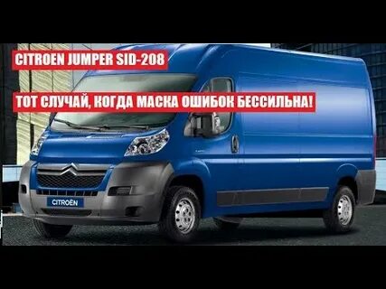 Ситроен джампер ошибки
