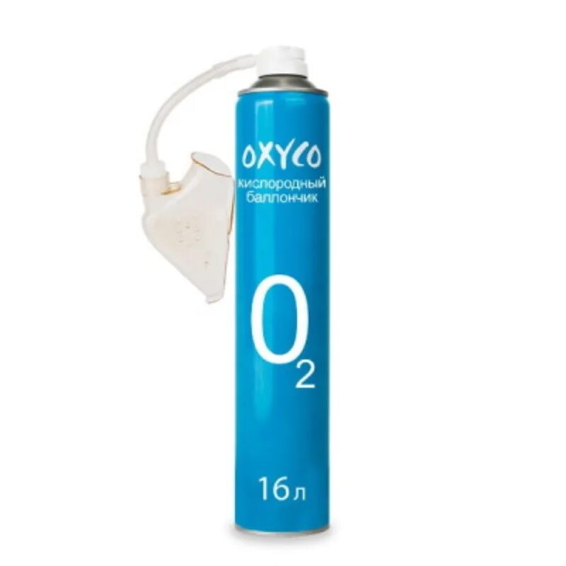 Кислородный баллончик "сфера", без маски, 16 л. Oxyco кислородный баллончик. Медицинский кислородный баллон для дыхания с маской. Oxyco кислородный баллончик набор для кислородного коктейля.