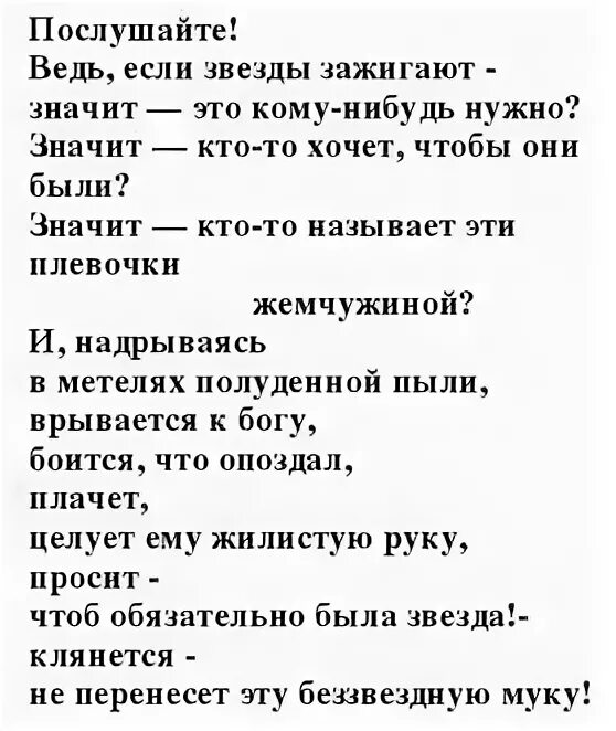 Стих послушайте слушать. Маяковский в.в. "Послушайте!". Маяковский Послушайте стихотворение. Стих мояковскогопослушайте. Маяковский поспослущайте.