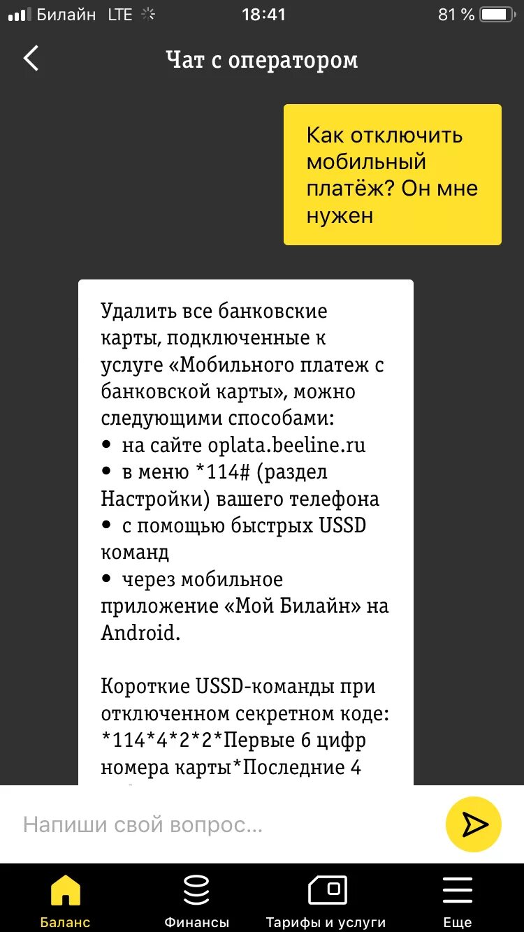 Как включить роуминг на билайне. Билайн запрет платежей. Всплывающие уведомления билайн. Номер для отключения платных услуг билайн. Билайн отключить на время.