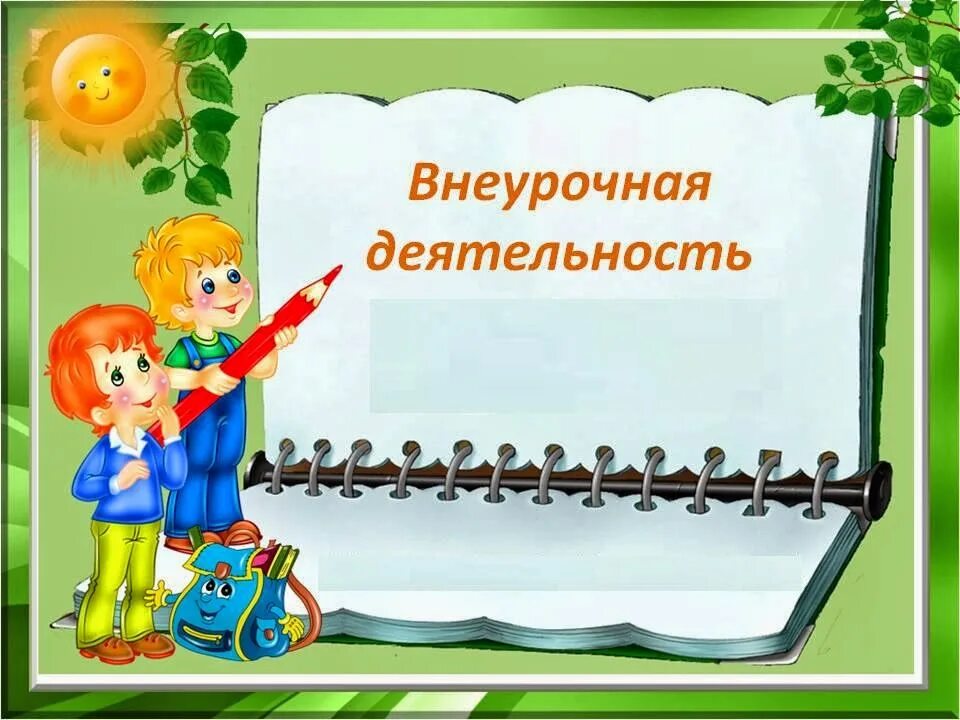 Тема 1 урока в школе