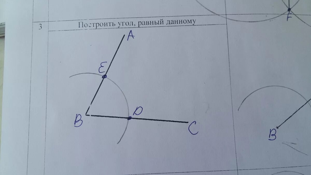 Как построить угол равный данному