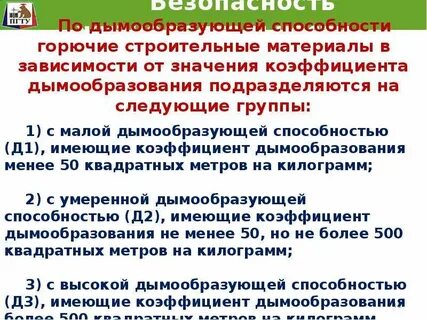 На какие группы подразделяются горючие строительные материалы