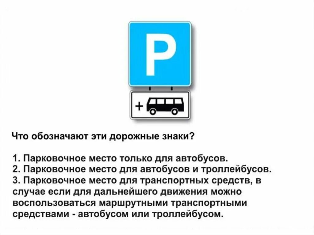 Что означают эти дорожные знаки ответ. Дорожные знаки. Что означают эти дорожные знаки ответ. Знаки дорожного движения и их обозначения. Что обозначает красный цвет в дорожных знаках.