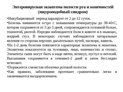 Как лечить энтеровирусную инфекцию у взрослых