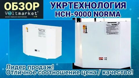Энерготех norma 9000