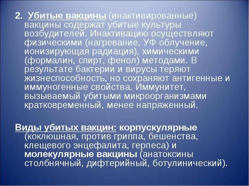 Анатоксин. Анатоксины вакцины. Инактивированные (убитые) вакцины. Виды вакцин анатоксины.