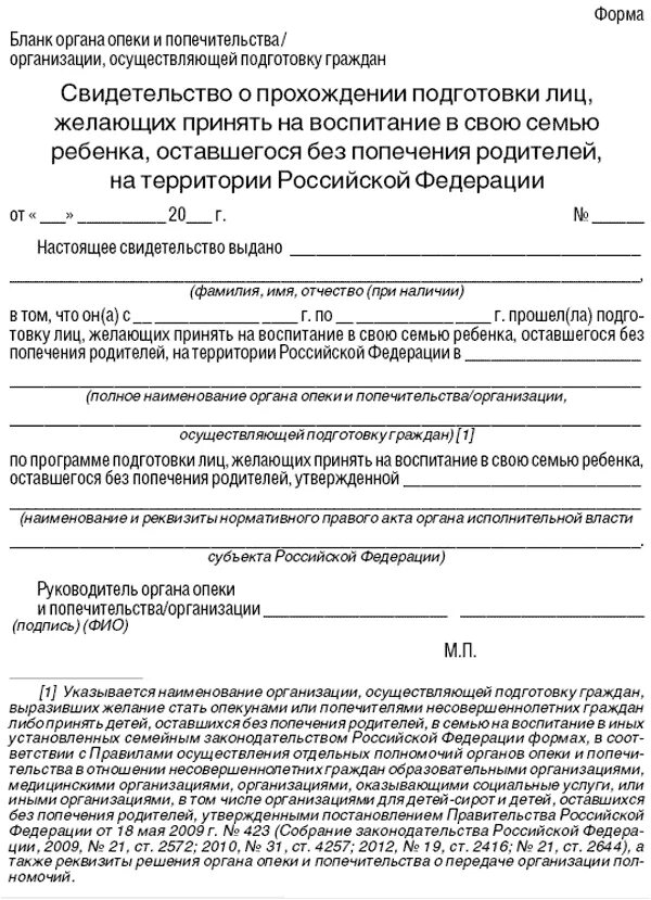 Бланк опеки и попечительства. Документы по опеке и попечительству. Форма для опекунства. Бланки для оформления опеки над ребенком. Исковое заявление опека и попечительство