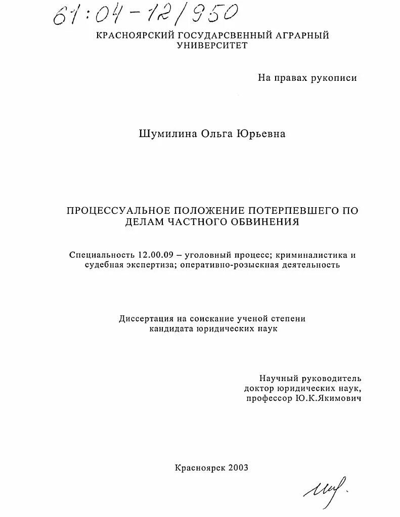 Процессуальное положение потерпевшего. Процессуальное положение по делу что это. процессуальное положение по делу пример. процессуальное положение заявителя.