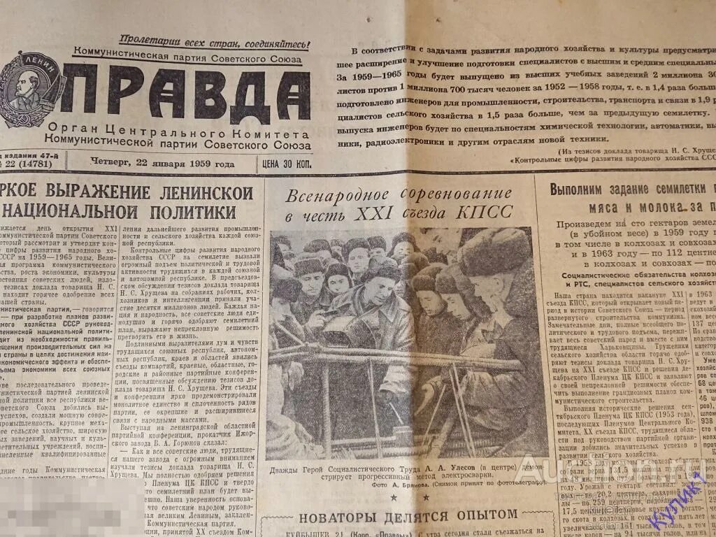 Газета правды 22. Газета правда от 22 мая 1952г. Газета правда от 08.06.1952 года. 1 Мая 1952 года СССР газета. Газета Тюменская правда 4 октября 1959.