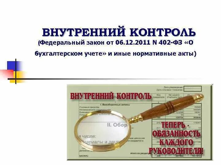 Внутренний контроль нормативные документы. Механизмы контроля качества медицинской помощи. Подразделение внутреннего контроля функции. Концепция внутреннего контроля coso 2013 содержит. Нормативные акты финансового контроля.