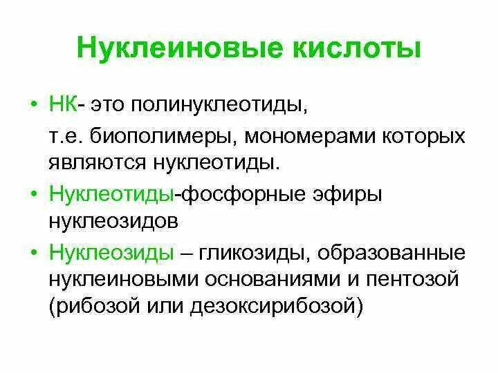 Нуклеиновые кислоты это биополимеры. Требования к нормоконтролеру. Из чего состоят нк?. Дне это биополимер монополмером я вляется нуклеотид. Нуклеотиды и нуклеиновые кислоты.
