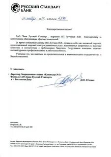 Заявка в банк русский стандарт