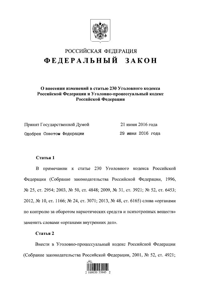 329 фз с изменениями. 230 Статья федерального закона. 230 ФЗ РФ. ФЗ РФ 230 от 03.07.2016. Ст 230 ФЗ РФ.