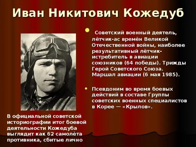 2 подвига великой отечественной войны. Герои Великой Отечественной войны 1941-1945. Знаменитые герои Великой Отечественной. Известные люди Великой Отечественной войны. Подвиги героев Великой Отечественной войны.