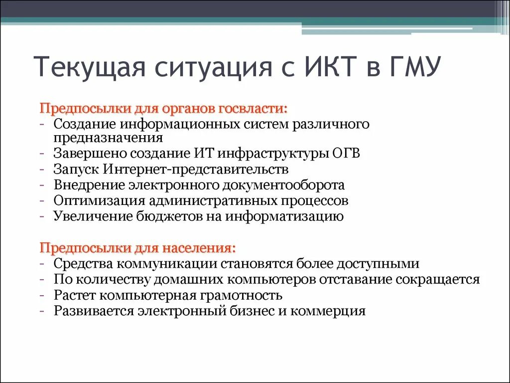 Учитывая текущую ситуацию. Учитывая текущую ситуацию