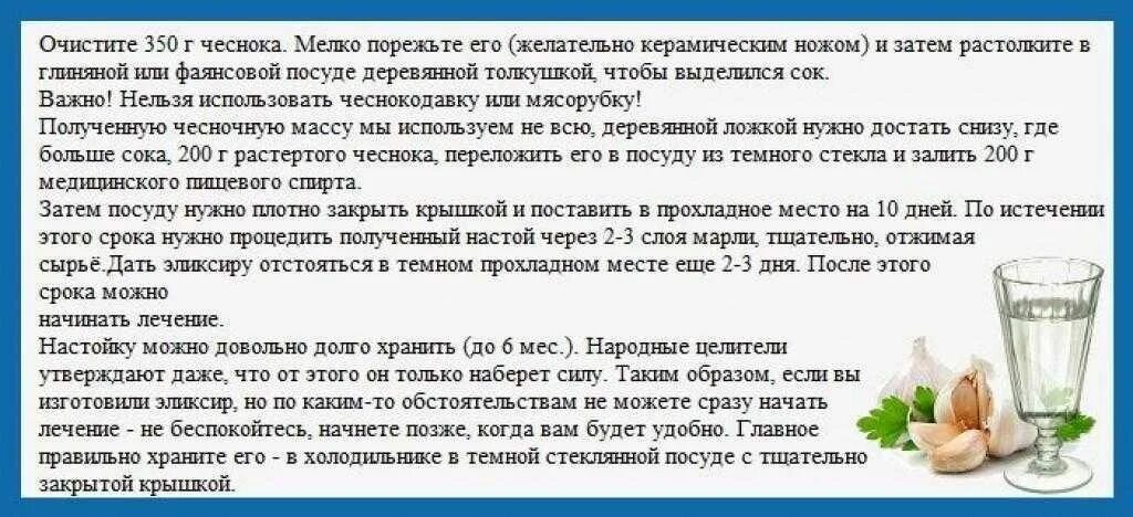 Чесночная вода с лимоном рецепт приготовления. Рецепт чесночной воды для чистки сосудов. Соотношения приготовления настоев. За 10 суток полностью