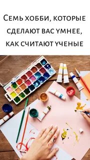7 хобби