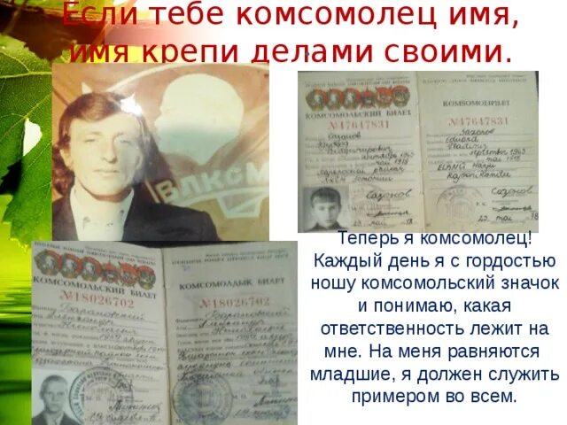 История комсомольской организации. Форма комсомольца. Клятва комсомольца. О комсомоле и комсомольцах. Комсомольцы сочинение.