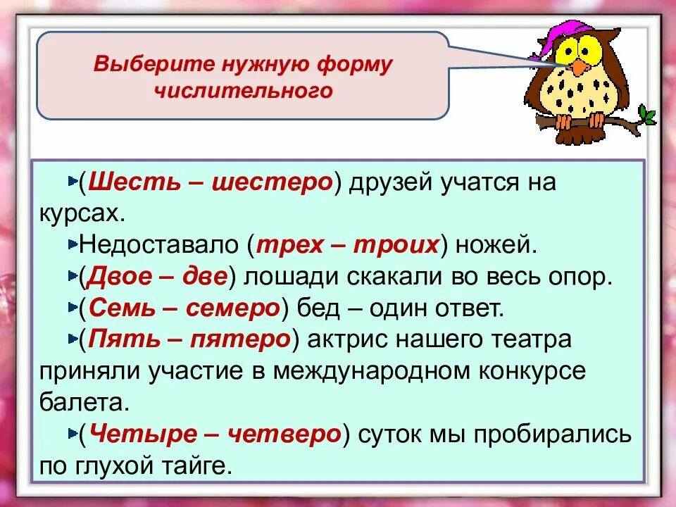 Четверо какая часть. Собирательные числительные. Собирательные числительные 6 класс. Собирательные числительные ошибки. Склонение собирательных числительных.