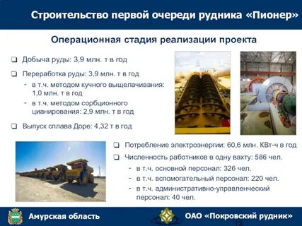 Какая зарплата на руднике пионер