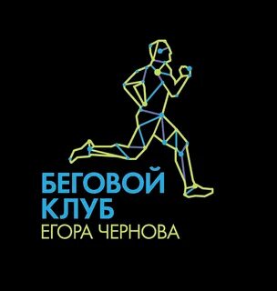 Бегом клуб