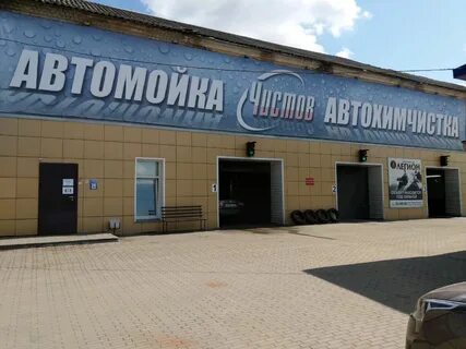 Автомойка киров