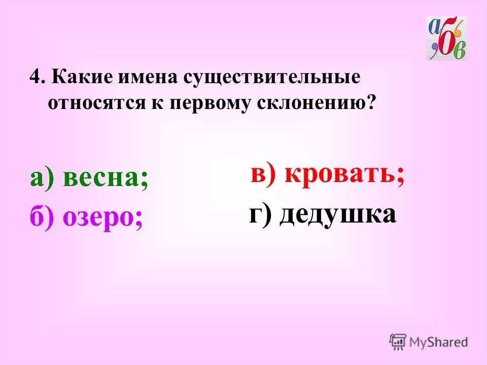 Какие существительные относятся к 1 склонению. Отнести существительное. Что относится к существительным 1 склонения. Что относится к первому склонению. К третьему склонению относится существительное.