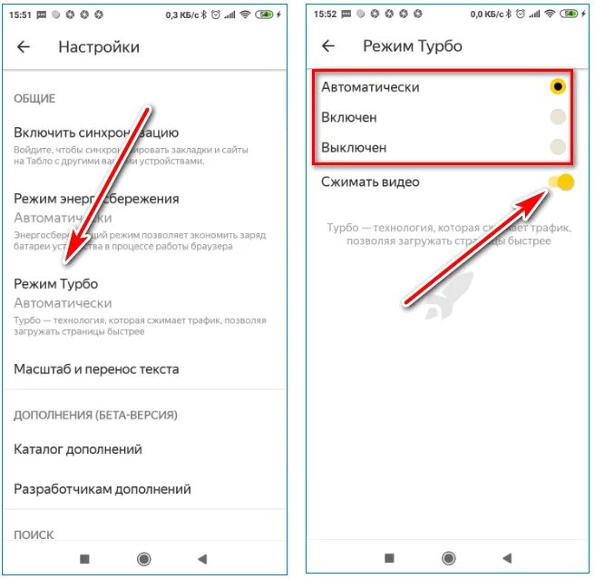Как отключить browser на телефоне. Как отключить турбо режим браузера. Режим турбо в Яндексе на телефоне.