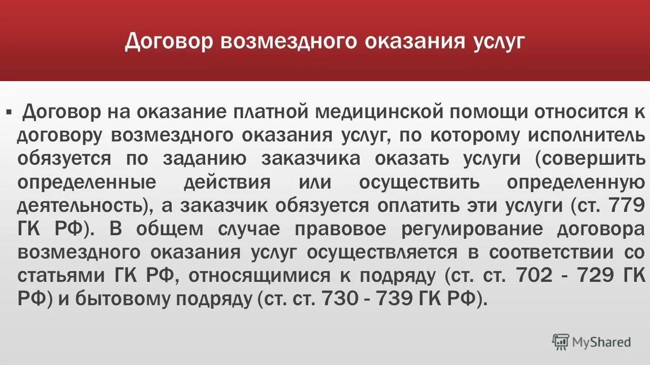 Характеристика договора услуги