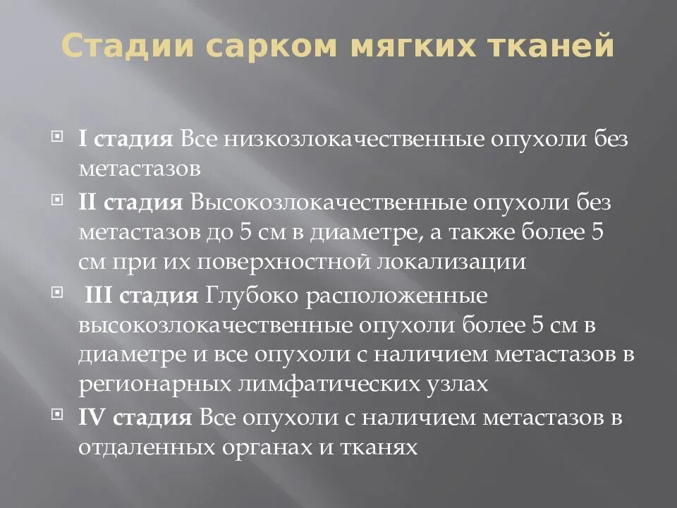 Степени саркомы. Саркома мягких тканей стадии.