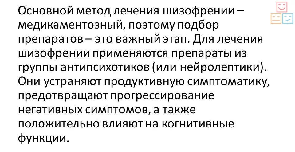 Препараты лечащие шизофрению