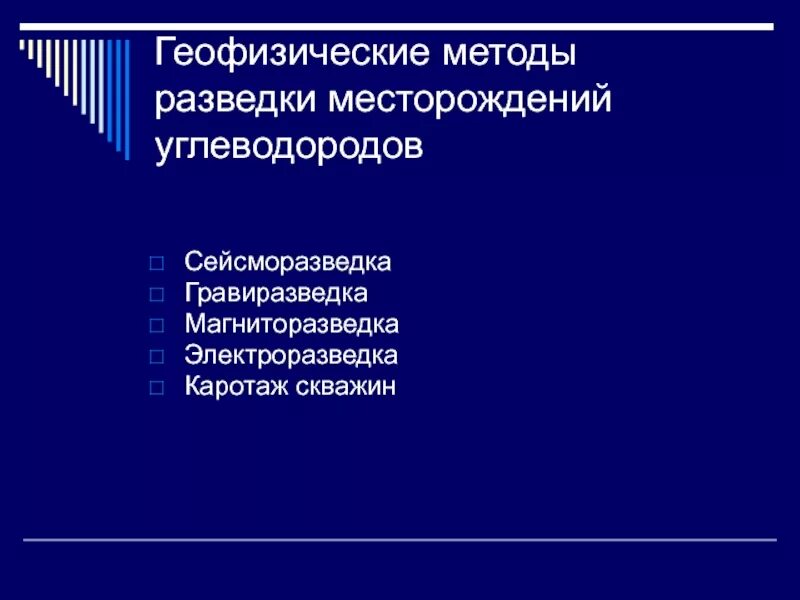 Принципиальная схема сейсморазведки. Методы разведки месторождений. Сейсморазведка нефтяных месторождений. Геофизические методы разведки. Методы сейсморазведки.