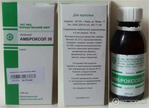 Лучшее отхаркивающее средство при бронхите взрослым. Сироп от кашля при бронхите. сироп от кашля с антибиотиком. сироп от бронхита с антибиотиком. сироп от кашля при бронхите взрослому.