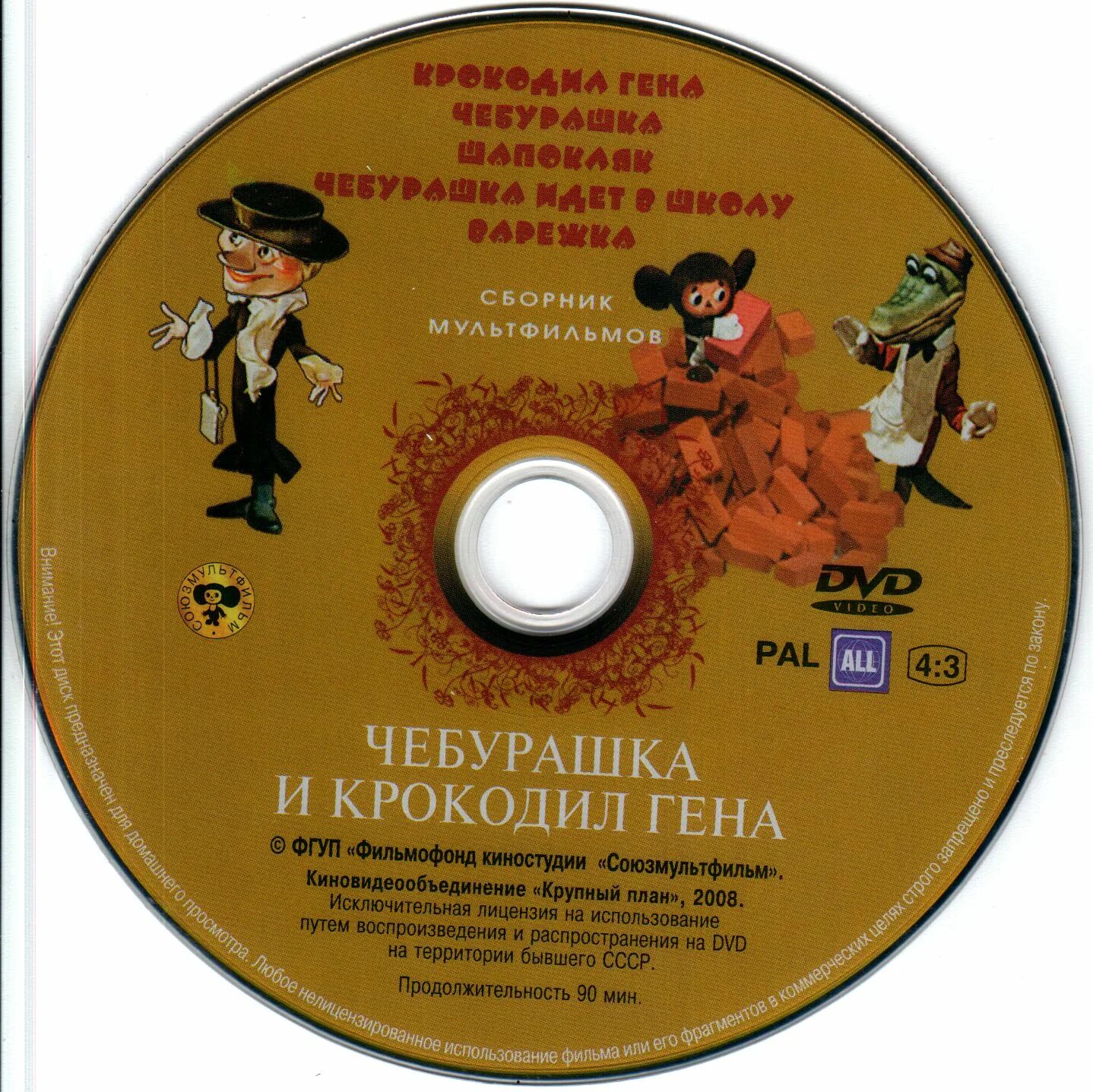 Сборник мультфильмов крупный план. Dvd меню казаки сборник мультфильмов. dvd. чебурашка и крокодил гена. чебурашка и крокодил гена сборник мультфильмов диск. чебурашка и крокодил гена сборник мультфильмов dvd.