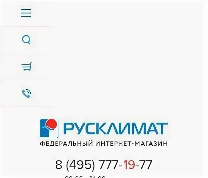 РУСКЛИМАТ. РУСКЛИМАТ магазин. РУСКЛИМАТ Тольятти. РУСКЛИМАТ Сочи.