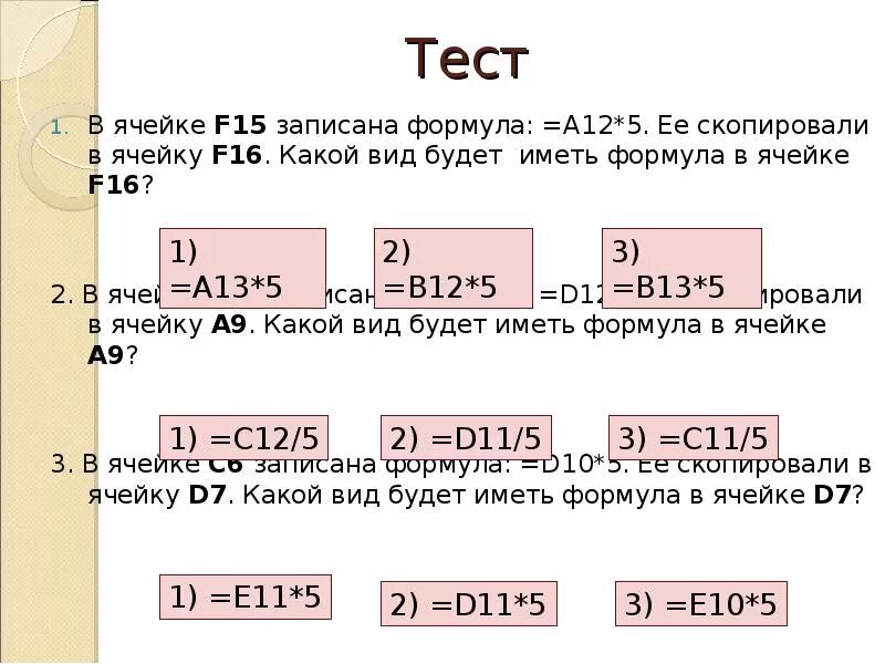 Формула =$d8 в ячейке b2. Формулы f2 + b2. В ячейке в 2 записана формула а2+8. В ячейке c2 формула c2= записана $b7-d6.. D 12 2 8d 3 2d