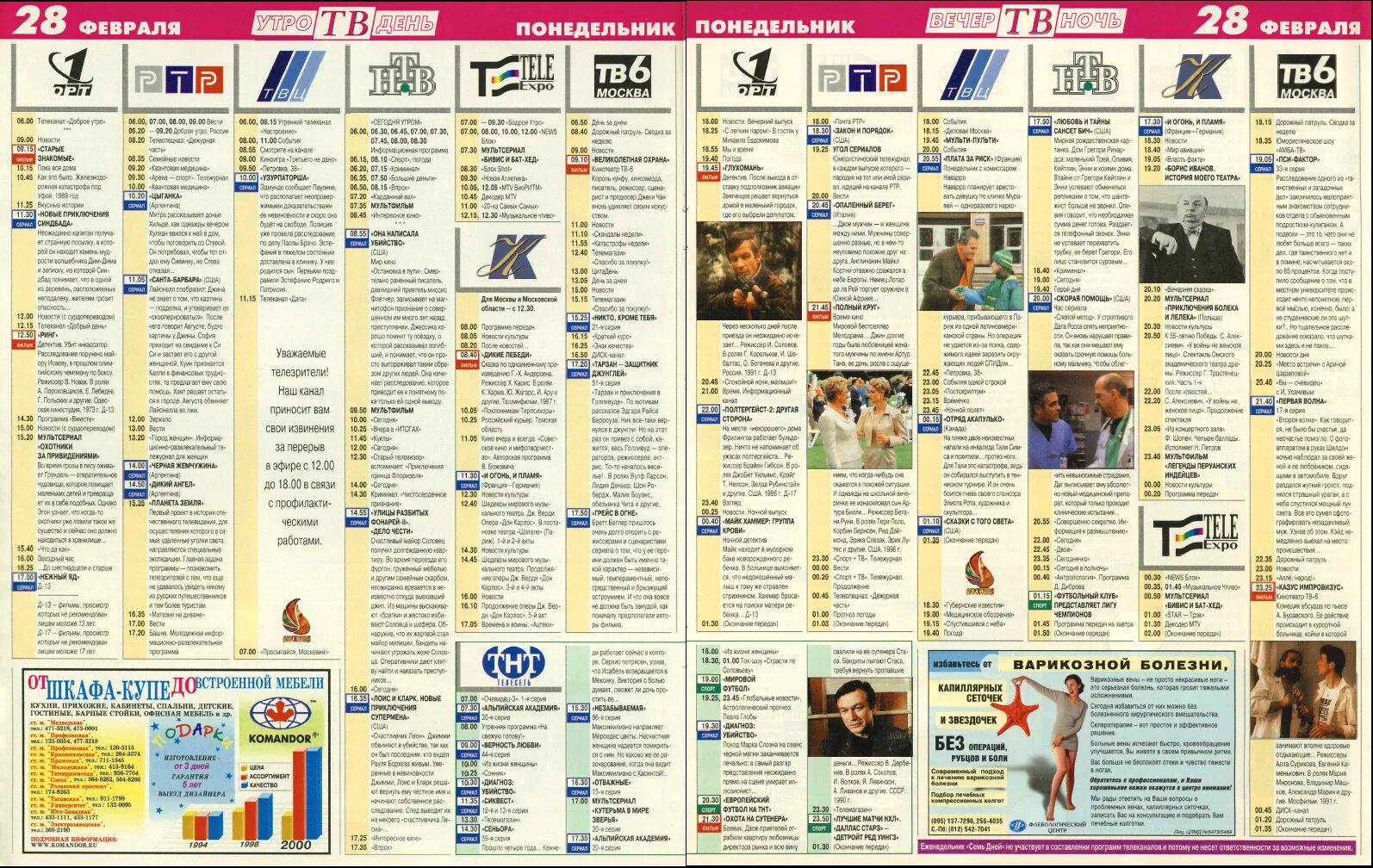 Каналы 2000 года. ТВ программа. Газета Телепрограмма. Програмателе.пеоедасч. Программа передач программа передач.