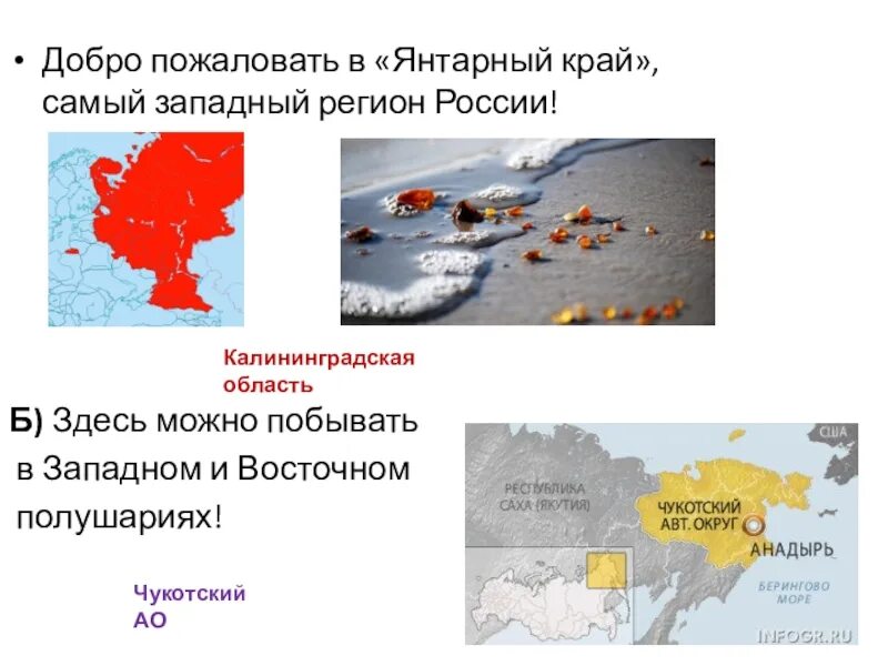 Область россии янтарный край