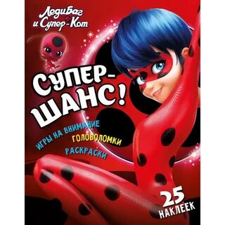 Книга про леди баг