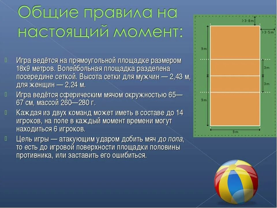 Волейбольная площадка 9х18. Высота сетки волейбольной площадки. Стандарт сетки в волейболе. Волейбольная площадка 18 на 9. Сколько высотой волейбольная сетка