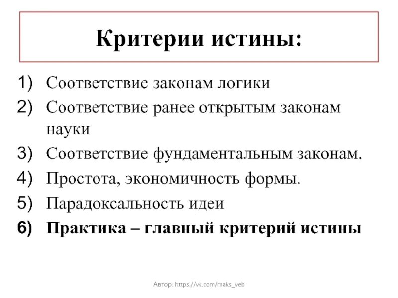 Соответствие ранее открытым законам пример