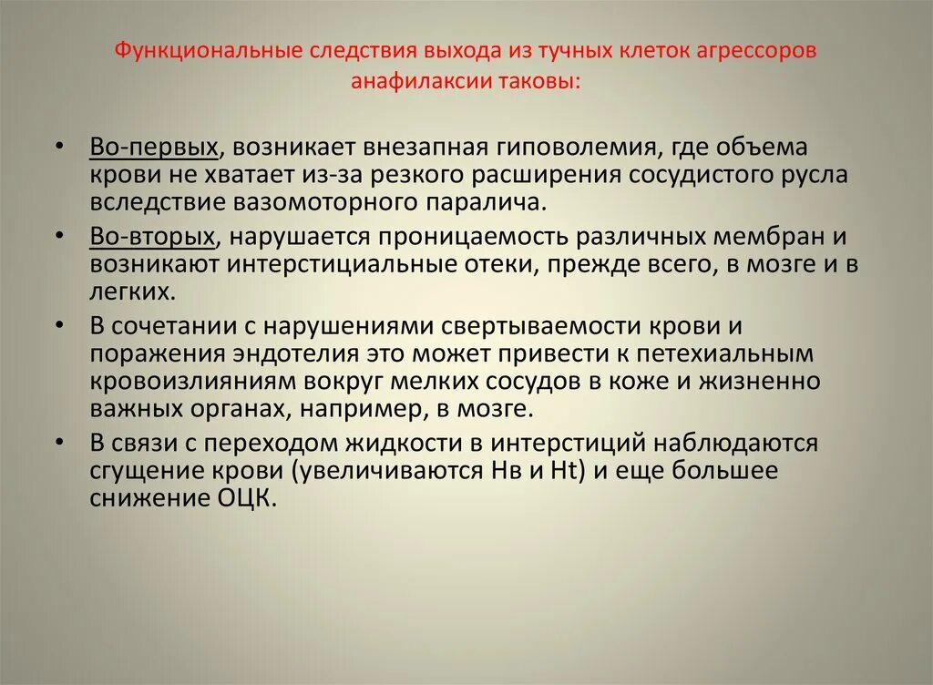 Анафилактический ШОК презентация. Анафилактический ШОК тучная клетка. Молниеносная форма анафилактического шока характеризуется. Понятие об аллергии анафилактический ШОК.