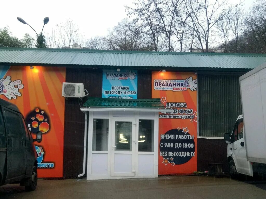 праздник мастер сочи. шоу-10д. фестиваль воздушных шаров 2021. праздник мастер сочи. бутман свадьба 2022.