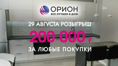 Оплатить орион