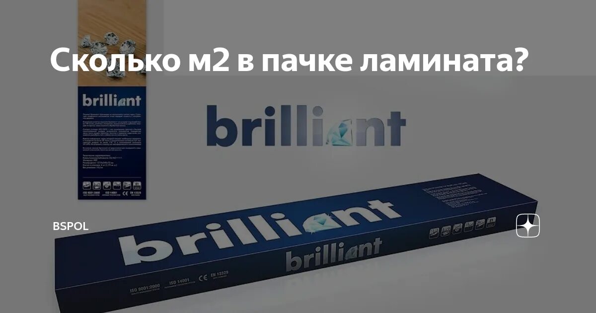 Ламинат пачка м2. Ламинат упаковка. Вес упаковки ламината. Квадратура пачки ламината. Сколько ламината в пачке.