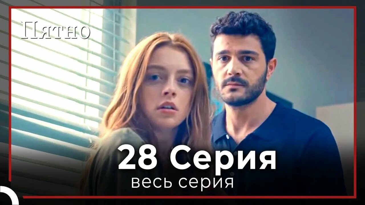 Пятно турецкий 5. Пятно турецкий 5