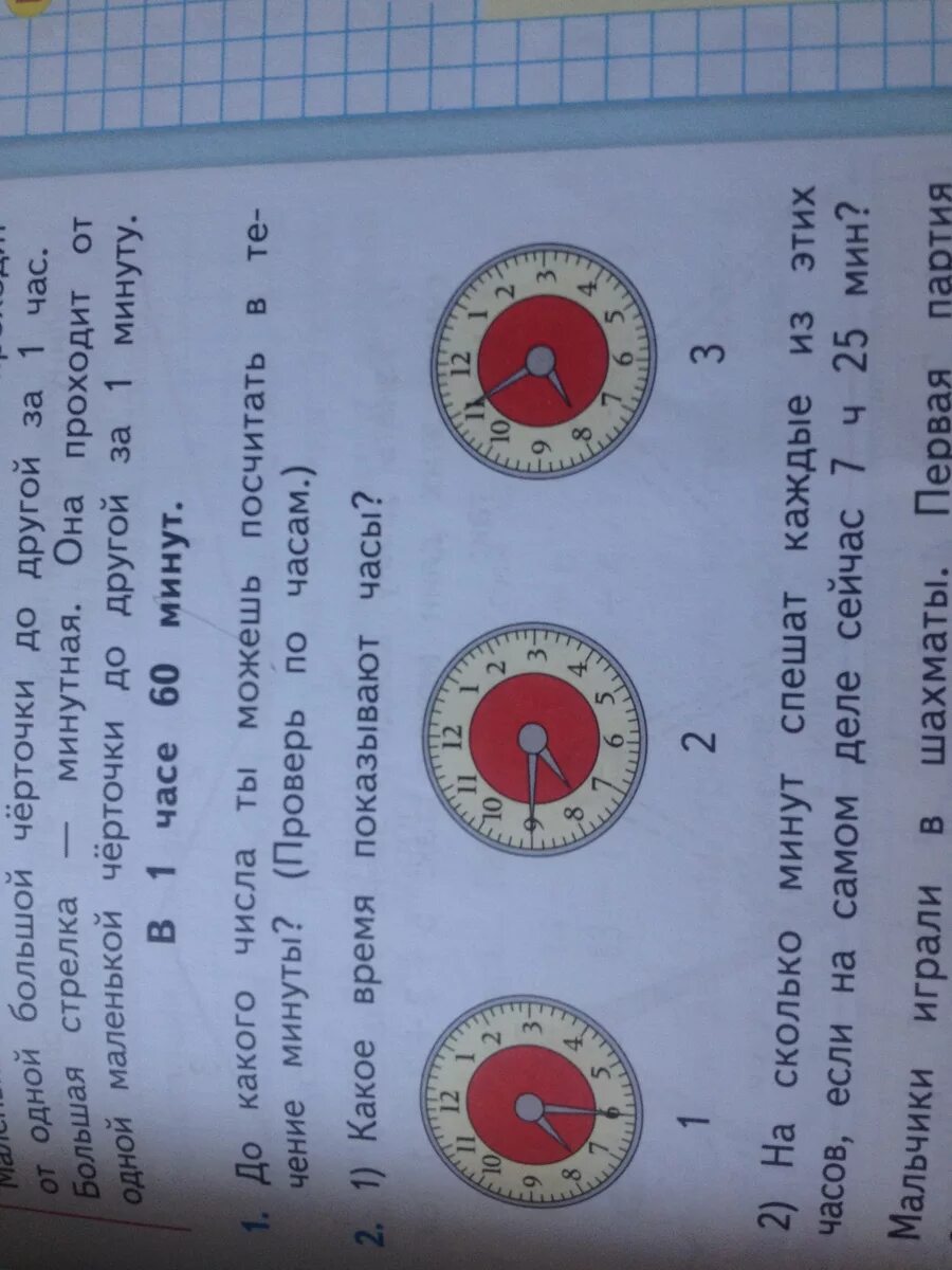 Одни часы отстают на 25. Часы 25 минут. Какие из этих часов показывают. Математика какое время показывают часы. ? На сколько минут спешат каждые из этих часов.