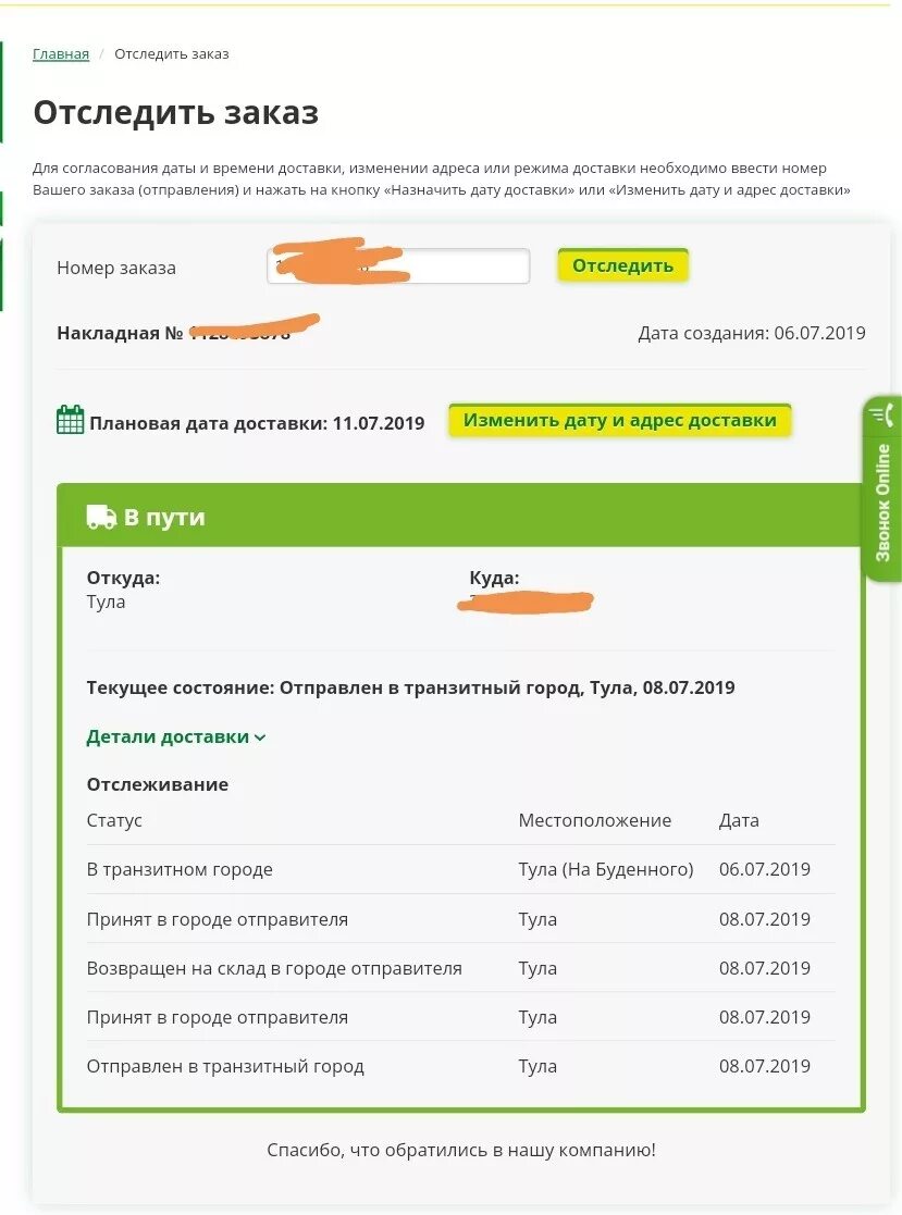 Отслеживания заказа по россии. Отследить заказ. Отслеживание заказа. Доставка в номер. СДЭК.