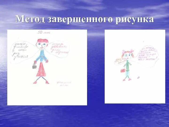 Метод дописать. Методика завершение предложения рисунок на тему. проектный метод закончи изображение. метод завершения рисунка маркетинг. завершение картинка рисованная.